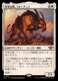 (FOIL)忠実な馬、フォーチュン/Fortune, Loyal Steed《日本語》【OTJ】