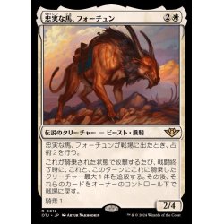 画像1: (FOIL)忠実な馬、フォーチュン/Fortune, Loyal Steed《日本語》【OTJ】