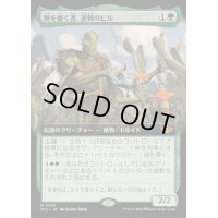 (FOIL)(フルアート)棘を播く者、逆棘のビル/Bristly Bill, Spine Sower《日本語》【OTJ】