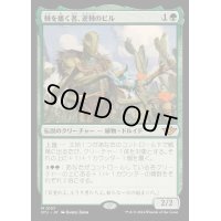 (FOIL)棘を播く者、逆棘のビル/Bristly Bill, Spine Sower《日本語》【OTJ】