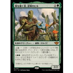 画像1: (FOIL)棘を播く者、逆棘のビル/Bristly Bill, Spine Sower《日本語》【OTJ】