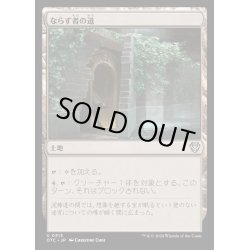 画像1: [EX+]ならず者の道/Rogue's Passage《日本語》【OTC】