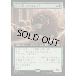 画像1: [EX+](FOIL)(フルアート)気性の荒いタンブルワグ/Ornery Tumblewagg《日本語》【OTJ】