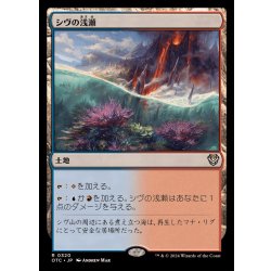 画像1: シヴの浅瀬/Shivan Reef《日本語》【OTC】