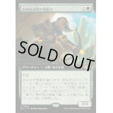 (FOIL)(フルアート)自由放浪団の見張り/Freestrider Lookout《日本語》【OTJ】