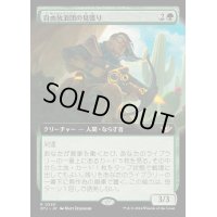 (FOIL)(フルアート)自由放浪団の見張り/Freestrider Lookout《日本語》【OTJ】