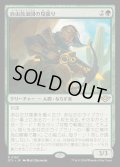 (FOIL)自由放浪団の見張り/Freestrider Lookout《日本語》【OTJ】