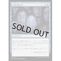 プロパガンダ/Propaganda《日本語》【OTC】