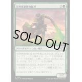 荒野無頼団の緑刃/Outcaster Greenblade《日本語》【OTJ】