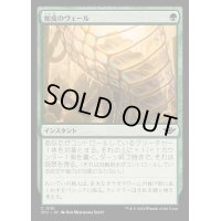 (FOIL)蛇皮のヴェール/Snakeskin Veil《日本語》【OTJ】