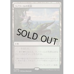 画像1: [EX+]ラノワールの荒原/Llanowar Wastes《日本語》【OTC】