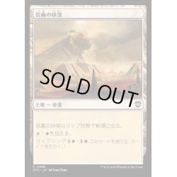 画像1: [EX+]信義の砂漠/Desert of the True《日本語》【OTC】