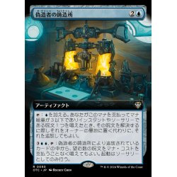 画像1: [EX+](フルアート)偽造者の鋳造所/Forger's Foundry《日本語》【OTC】