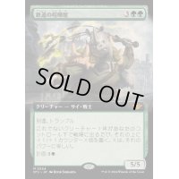 (FOIL)(フルアート)鉄道の喧嘩屋/Railway Brawler《日本語》【OTJ】