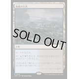 [EX+]地底の大河/Underground River《日本語》【OTC】