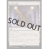 [EX+]大天使の霊堂/Vault of the Archangel《日本語》【OTC】