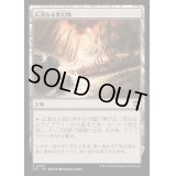 [EX+]広漠なる変幻地/Terramorphic Expanse《日本語》【OTC】