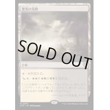 [EX+]悪臭の荒野/Fetid Heath《日本語》【OTC】