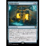 偽造者の鋳造所/Forger's Foundry《日本語》【OTC】