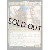 [EX+]アティインの英雄、ワイリー・デューク/Wylie Duke, Atiin Hero《日本語》【OTJ】