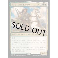 [EX+](FOIL)アティインの英雄、ワイリー・デューク/Wylie Duke, Atiin Hero《日本語》【OTJ】