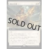 (FOIL)(フルアート)最後の仕事/One Last Job《日本語》【OTJ】