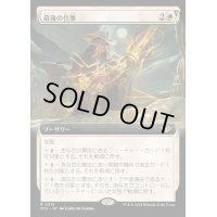 (FOIL)(フルアート)最後の仕事/One Last Job《日本語》【OTJ】