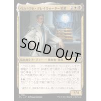 (FOIL)ベルトラム・グレイウォーター男爵/Baron Bertram Graywater《日本語》【OTJ】