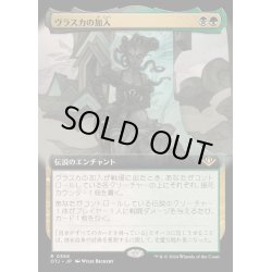 画像1: (フルアート)ヴラスカの加入/Vraska Joins Up《日本語》【OTJ】