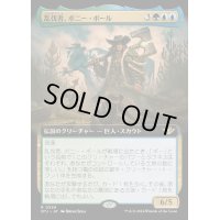(FOIL)(フルアート)乱伐者、ボニー・ポール/Bonny Pall, Clearcutter《日本語》【OTJ】