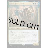 (FOIL)乱伐者、ボニー・ポール/Bonny Pall, Clearcutter《日本語》【OTJ】