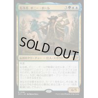(FOIL)乱伐者、ボニー・ポール/Bonny Pall, Clearcutter《日本語》【OTJ】
