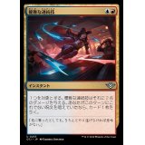 (FOIL)優雅な連続技/Slick Sequence《日本語》【OTJ】