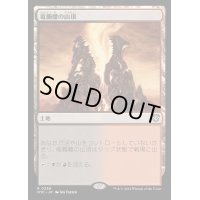 竜髑髏の山頂/Dragonskull Summit《日本語》【OTC】