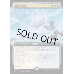 画像1: [EX+](フルアート)同化の神盾/Assimilation Aegis《日本語》【OTJ】