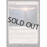 [EX+]統率の灯台/Command Beacon《日本語》【OTC】
