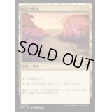 [EX+]色彩の断崖/Painted Bluffs《日本語》【OTC】