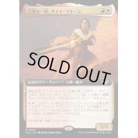 (FOIL)(フルアート)完璧な一射、タイイ・ワキーン/Taii Wakeen, Perfect Shot《日本語》【OTJ】