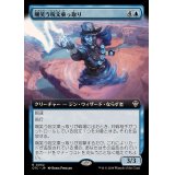 (フルアート)嘲笑う呪文乗っ取り/Smirking Spelljacker《日本語》【OTC】