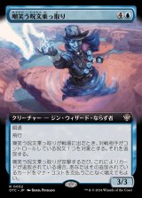 (フルアート)嘲笑う呪文乗っ取り/Smirking Spelljacker《日本語》【OTC】