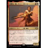 (FOIL)完璧な一射、タイイ・ワキーン/Taii Wakeen, Perfect Shot《日本語》【OTJ】