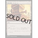 [EX+]軍の要塞、サンホーム/Sunhome, Fortress of the Legion《日本語》【OTC】