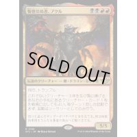 [EX+](FOIL)悔悟せぬ者、アクル/Akul the Unrepentant《日本語》【OTJ】
