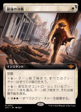(フルアート)最後の決戦/Final Showdown《日本語》【OTJ】