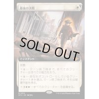 [EX](FOIL)(フルアート)最後の決戦/Final Showdown《日本語》【OTJ】