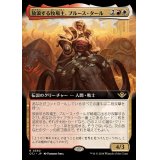 (フルアート)放浪する牧場主、ブルース・タール/Bruse Tarl, Roving Rancher《日本語》【OTJ】