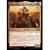 (FOIL)放浪する牧場主、ブルース・タール/Bruse Tarl, Roving Rancher《日本語》【OTJ】
