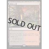 [EX+]黒割れの崖/Blackcleave Cliffs《日本語》【OTC】