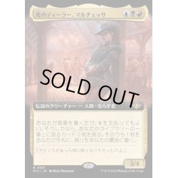 画像1: [EX+](フルアート)死のディーラー、マルチェッサ/Marchesa, Dealer of Death《日本語》【OTJ】