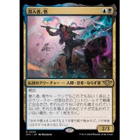 (FOIL)潜入者、悟/Satoru, the Infiltrator《日本語》【OTJ】